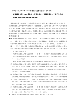 （新設告示）（PDF：163KB）