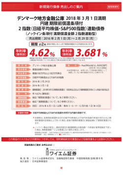 （日経平均株価・S&P500指数）連動債券（ノックイン条項付