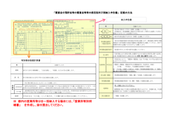 記載要領 - 東京都主税局