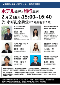 ホテル稲門会 - 早稲田大学
