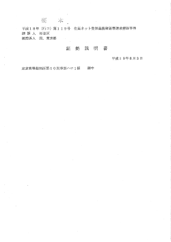 証拠説明書（国・東京都） （PDF 29.9KB）