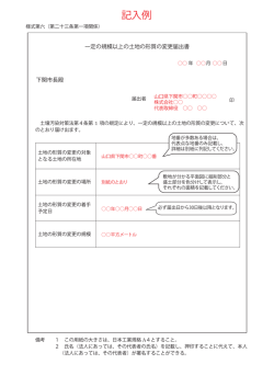 記入例 - 下関市
