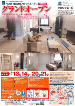 モデルハウス - 大日建設
