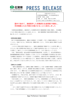 凍結保存した受精卵を生産現場で移植し