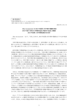 Aflac Incorporated は2015年度第4四半期の業績を発表