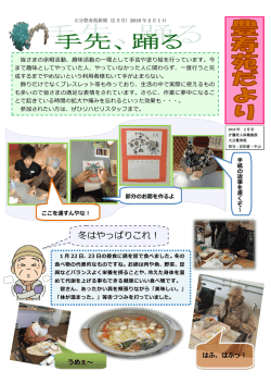 冬はやっぱりこれ！ - 老人保健施設 大分豊寿苑