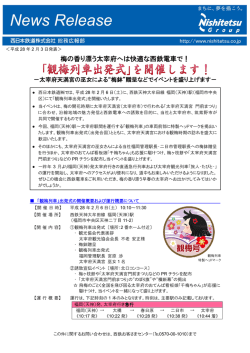 梅の香り漂う太宰府へは快適な西鉄電車で！