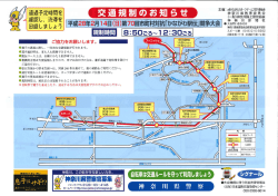 ・選手通行時は、 車も人も横断できません。 霜豊臣僕璽着實 ・駅伝コ]ス