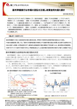 豪州準備銀行は市場の混乱を注視し政策金利を据え置き