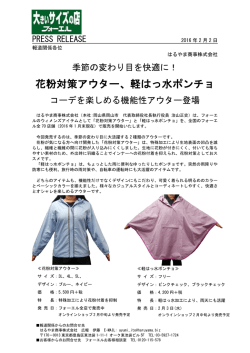 花粉対策アウター、軽はっ水ポンチョ