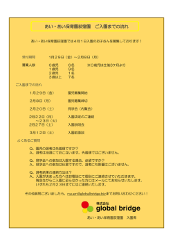 荻窪園の入園に関する情報はこちら