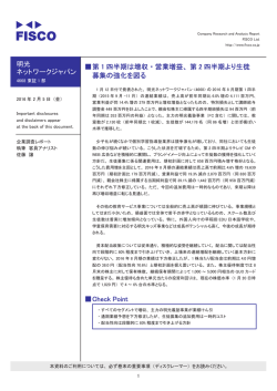 明光 ネットワークジャパン 伪第 1 四半期は増収・営業増益、第