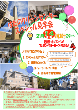 はだのクリーンセンタースペシャル見学会参加者大募集