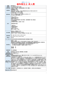 詳しくは、こちら - 医療法人 歯科ハミール
