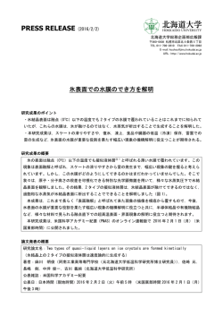 （低温科学研究所 教授 佐﨑 元）（PDF）
