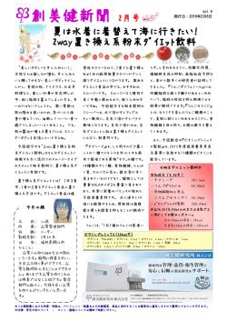 創美健新聞2月号を発行いたしました