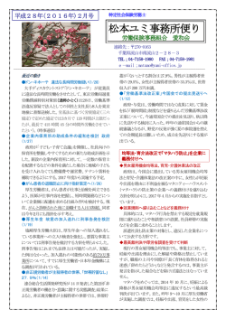 松本ユミ事務所便り2月号