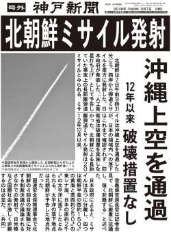 北朝鮮 ミサイル発射