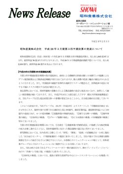 昭和産業株式会社 平成 28 年3月期第3四半期決算の発表について