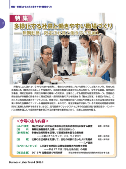 無期転換・限定正社員と働き方の見直し（PDF
