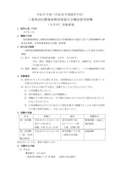 三重県国民健康保険団体連合会職員採用試験