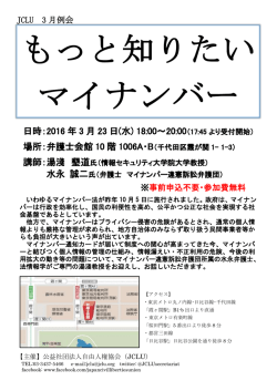 JCLU 3 月例会 事前申込不要・参加費無料