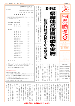 機関紙2132号 - 沖縄県関係職員連合労働組合