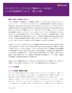 マイクロソフト ソフトウェア製品のリースおよび レンタル許諾