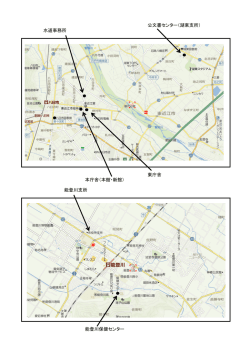 公文書センター（湖東支所） 水道事務所 東庁舎 本庁舎（本館・新館