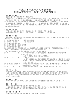 （私費）入学選考要項 - 神戸大学大学院法学研究科・法学部