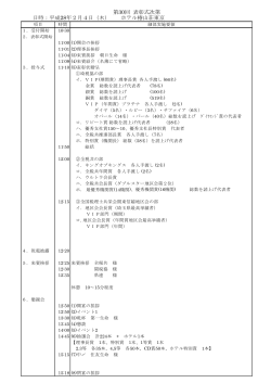 全税共VIP次第、バス案内(pdf/225KB)
