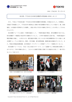 2016（平成 28）年 2 月 8 日 東京都・千代田区合同帰宅困難者対策訓練に