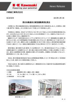 西日本鉄道向け新型通勤車両を受注 - Cloudfront.net