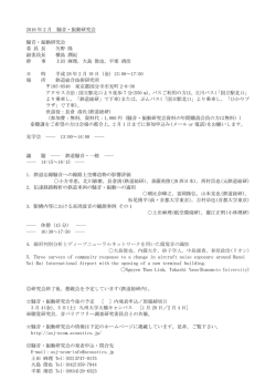 プログラム - 騒音振動研究会