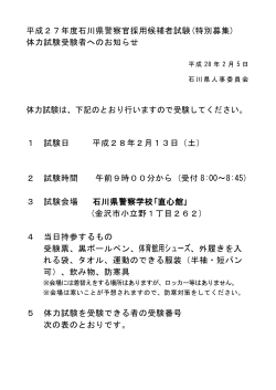 平成27年度石川県警察官採用候補者試験(特別募集) 体力試験受験者