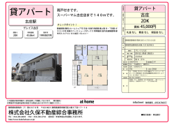 貸アパート - 久保不動産綜合事務所