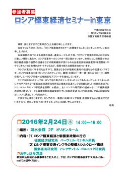 ロシア極東経済セミナー in 東京