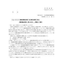 フォークリフト運転業務従事者安全衛生教育に係わる講師養成研修の