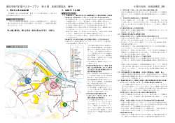 小見川区配布資料(PDF:1765KB)
