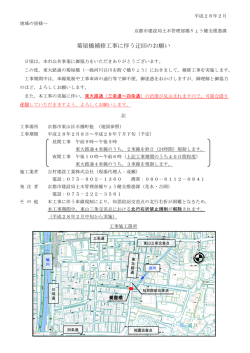 菊屋橋補修工事に伴う迂回のお願い(PDF形式, 206.85KB)