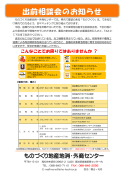 出前相談会を開催します - 高知県産業振興センター