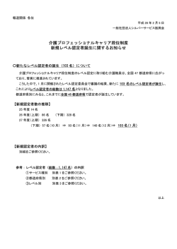 詳細はこちら - 介護プロフェッショナルキャリア段位制度