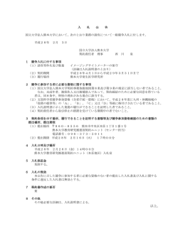 公告 - 熊本大学