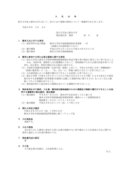 公告 - 熊本大学