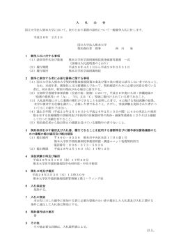 公告 - 熊本大学