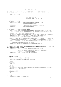 公告 - 熊本大学