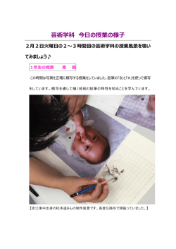 芸術学科 今日の授業の様子