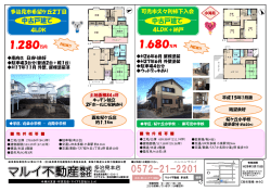 桜ケ丘・北栄・精華・共栄・根本小学校エリア物件掲載