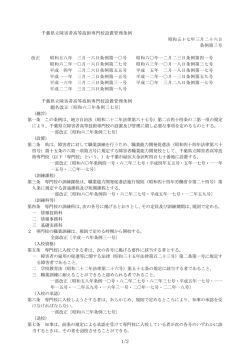 千葉県立障害者高等技術専門校設置管理条例 昭和五十七年三月二十