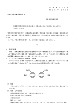 労働基準法施行規則の規定に基づき労働大臣の指定する疾病を定める
